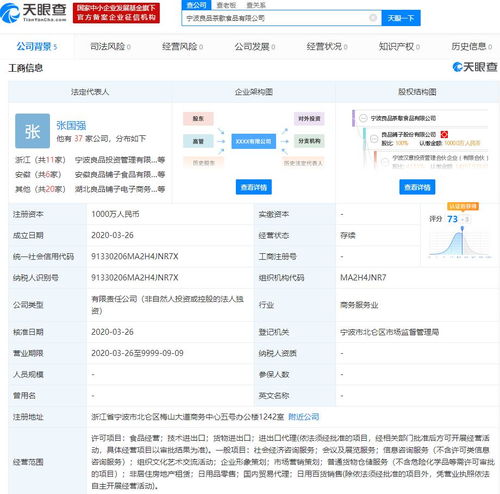 良品鋪子寧波子公司成立，注冊資本1000萬元專注國內貿易代理