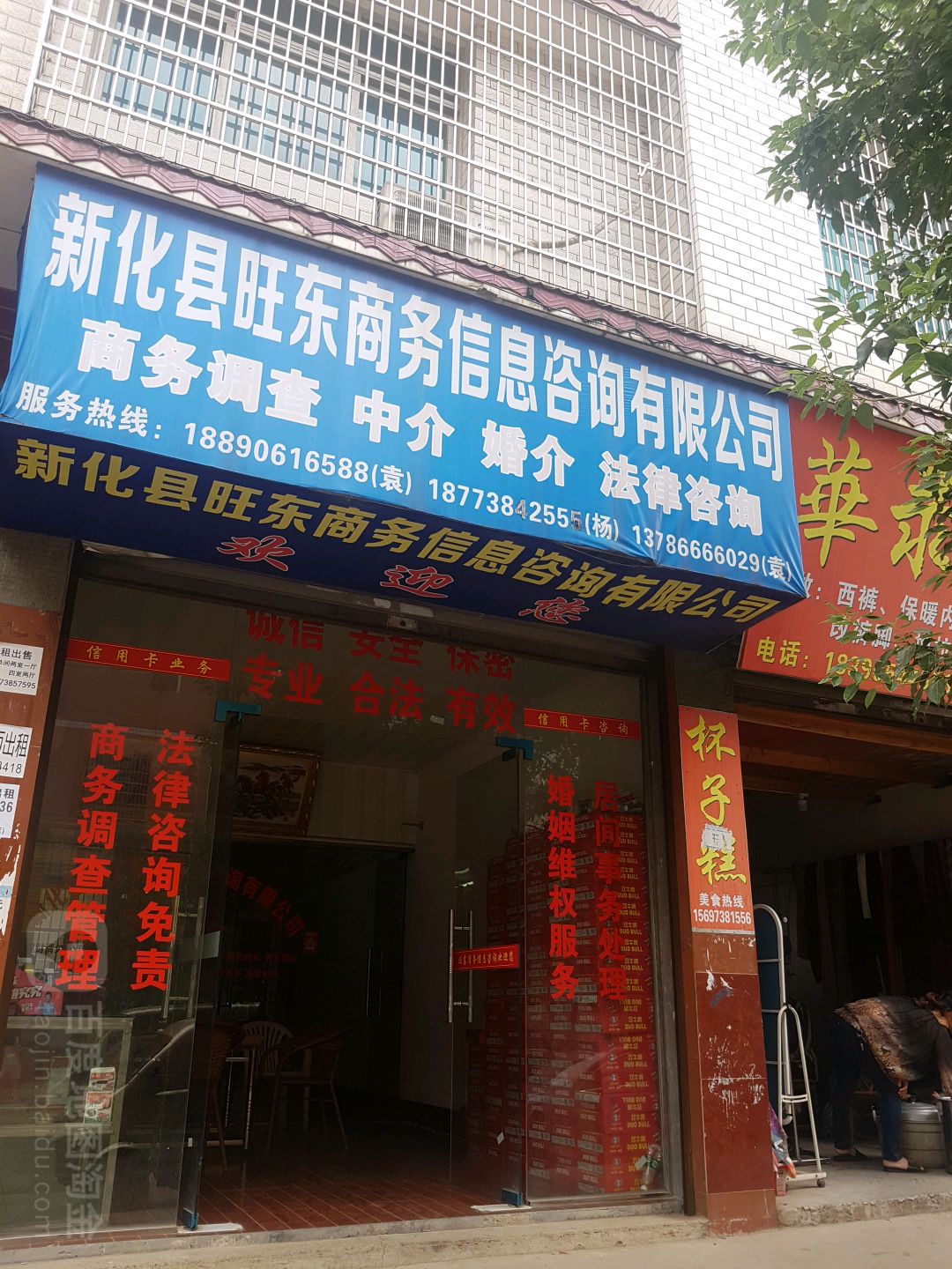 新化縣旺東商務(wù)友信息咨詢 專業(yè)信息咨詢服務(wù)，助力企業(yè)與個(gè)人發(fā)展